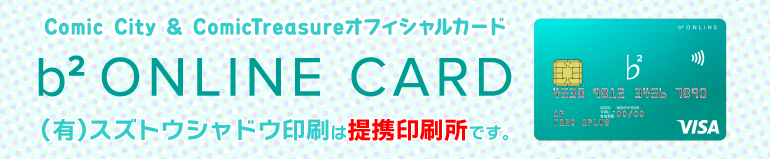 B２オンラインカード提携印刷所